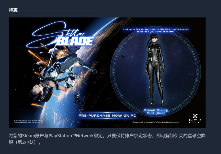 《剑星》PC 版配置要求公布，绑定 PSN 还可获得新服装 剑星